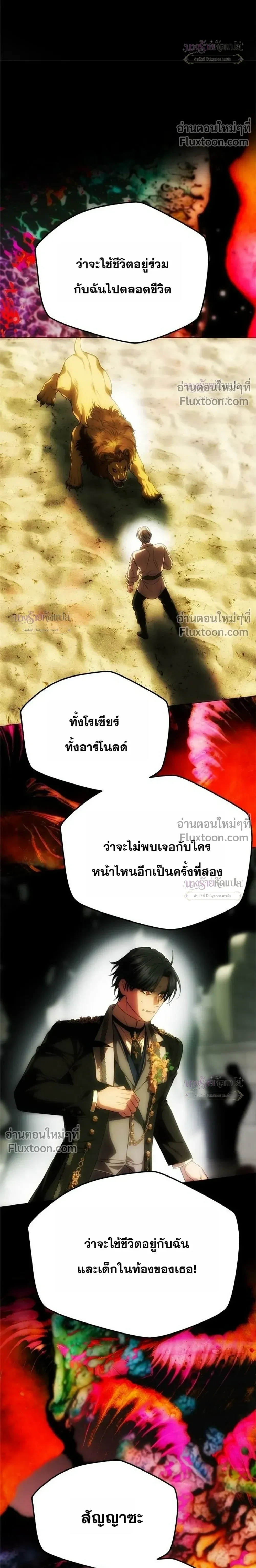 One Husband is Enough – เกมรักจับสามี ตอนที่ 105 หน้า 10