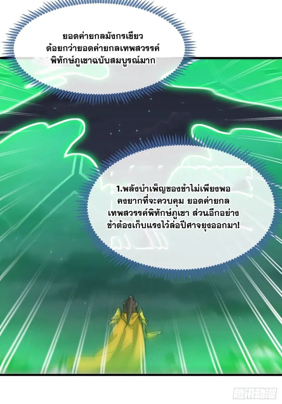 I’m Really Not the Son of Luck ตอนที่ 133 หน้า 27