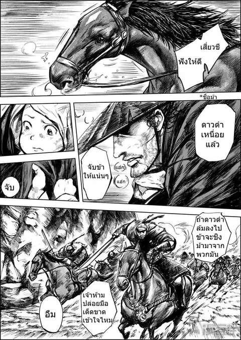 Blades of the Guardians ตอนที่ 6 หน้า 14