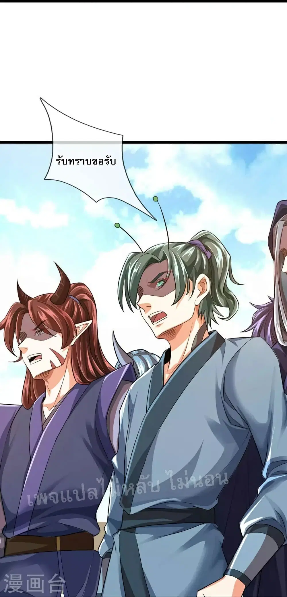 Ultimate Demon King System ตอนที่ 96 หน้า 13