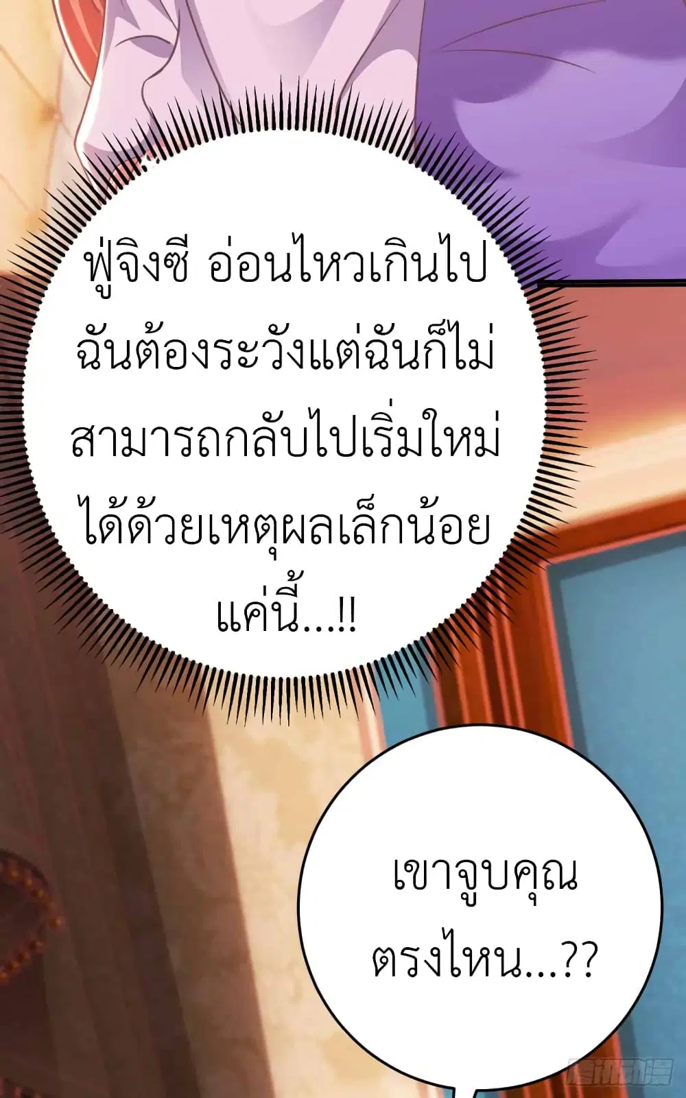 The Big Guy calls me Little Ancestor ตอนที่ 21 หน้า 5