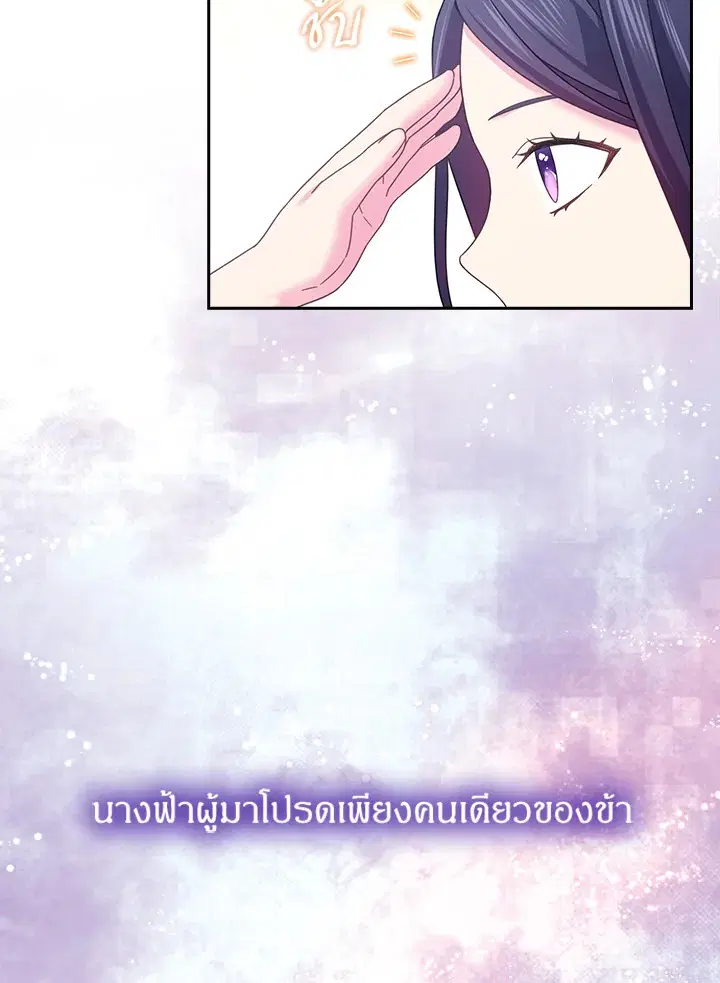 Satan’s Bride ตอนที่ 135 หน้า 59