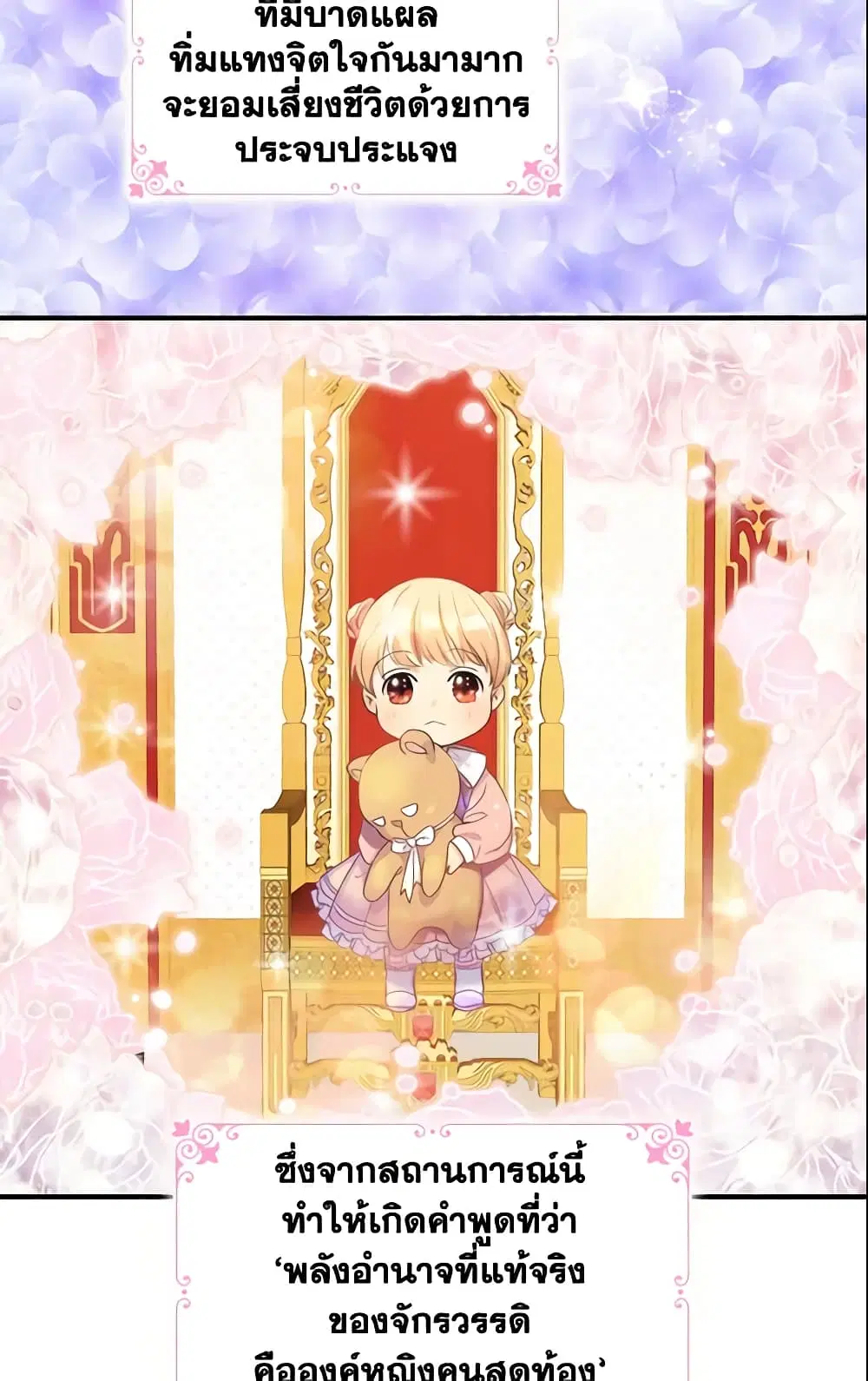 The Beloved Little Princess ตอนที่ 16 หน้า 5