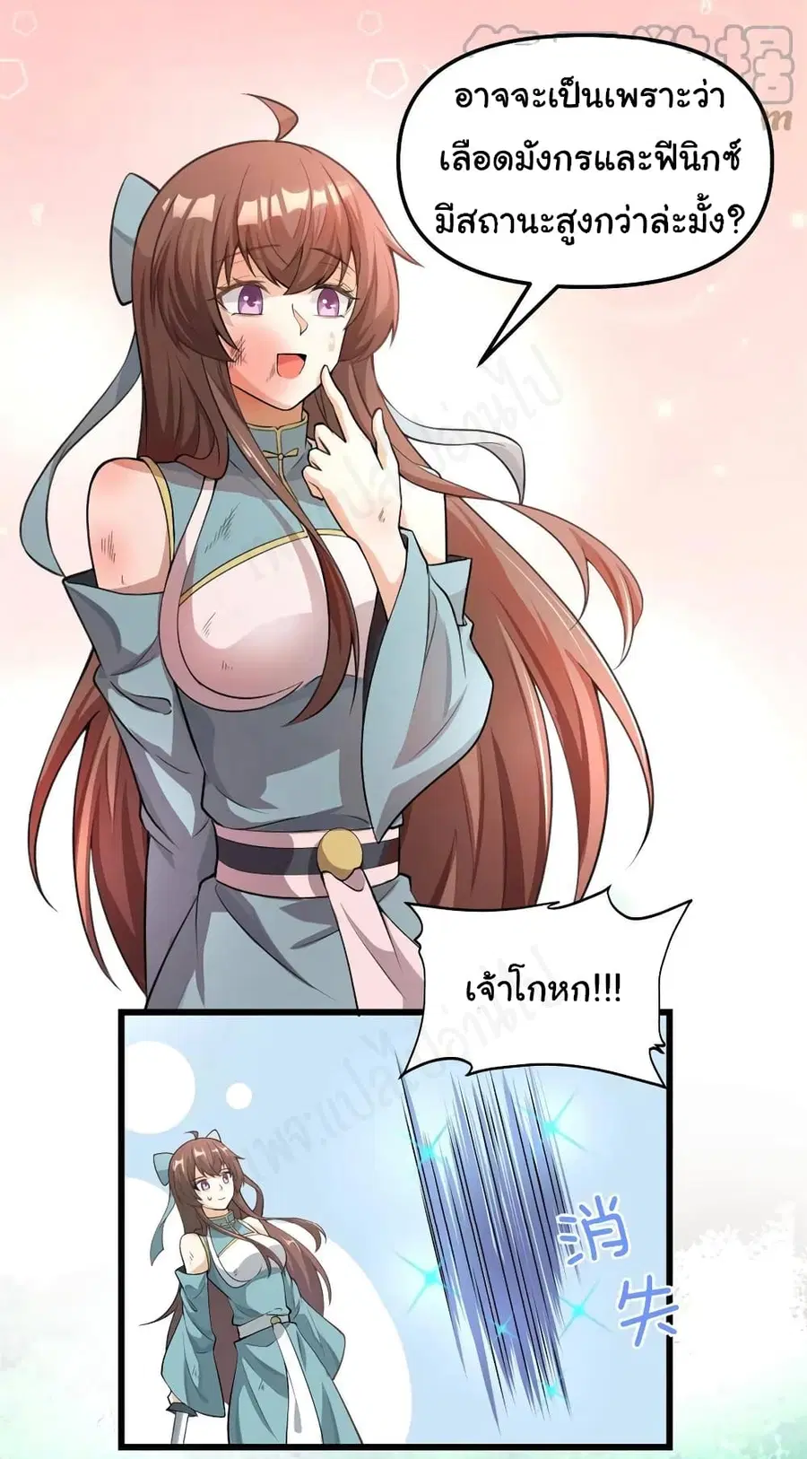 I might be A Fake Fairy ตอนที่ 241 หน้า 7