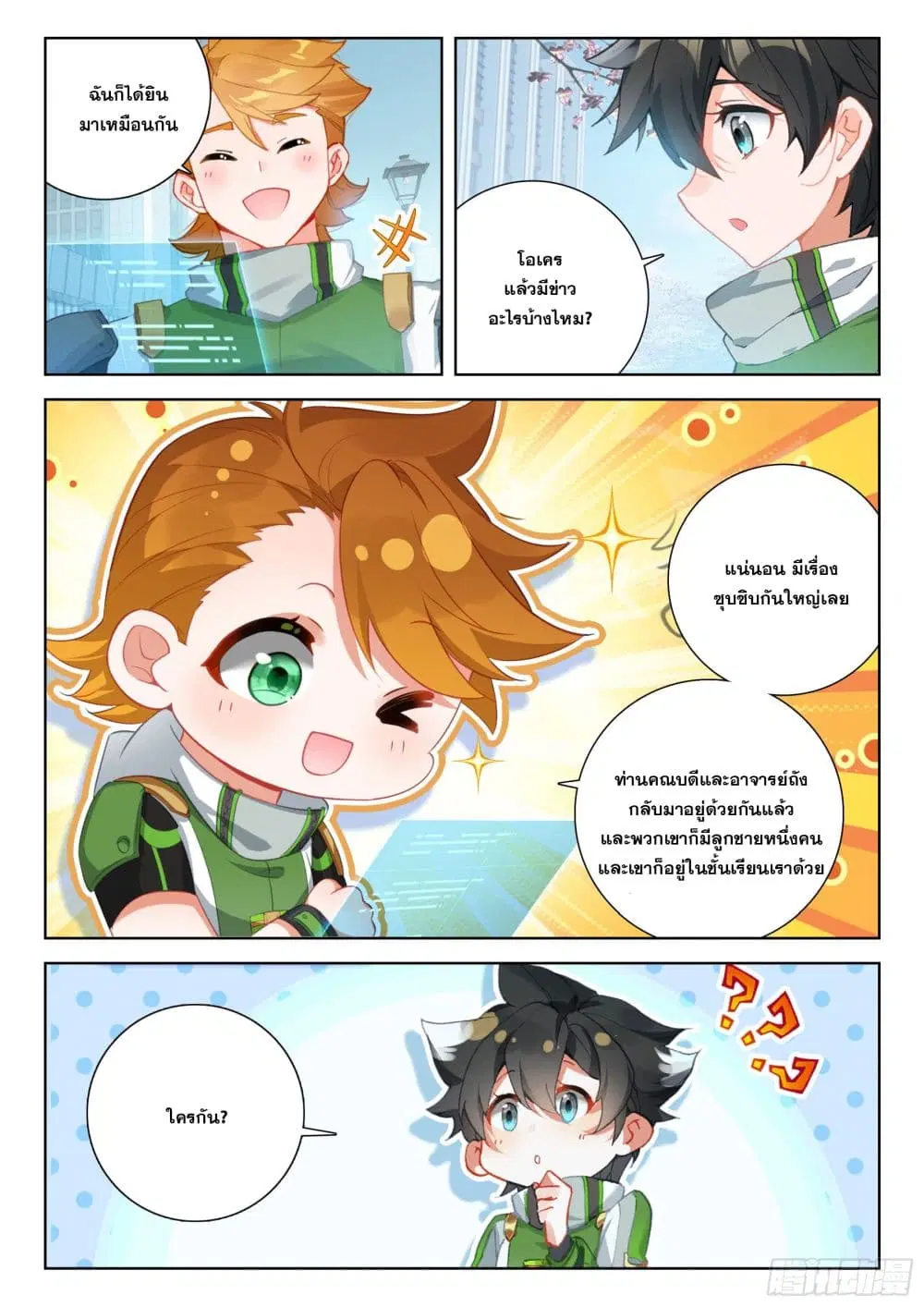 Douluo Dalu IV: Zhongji Douluo ตอนที่ 397 หน้า 7
