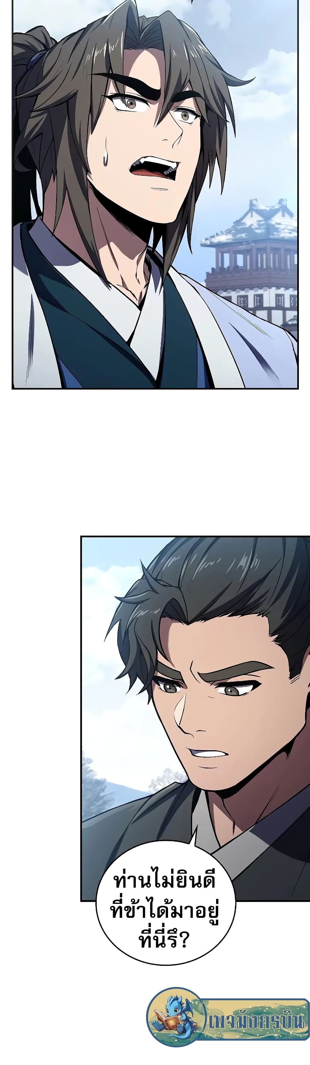 Reincarnated Escort Warrior ตอนที่ 54 หน้า 24