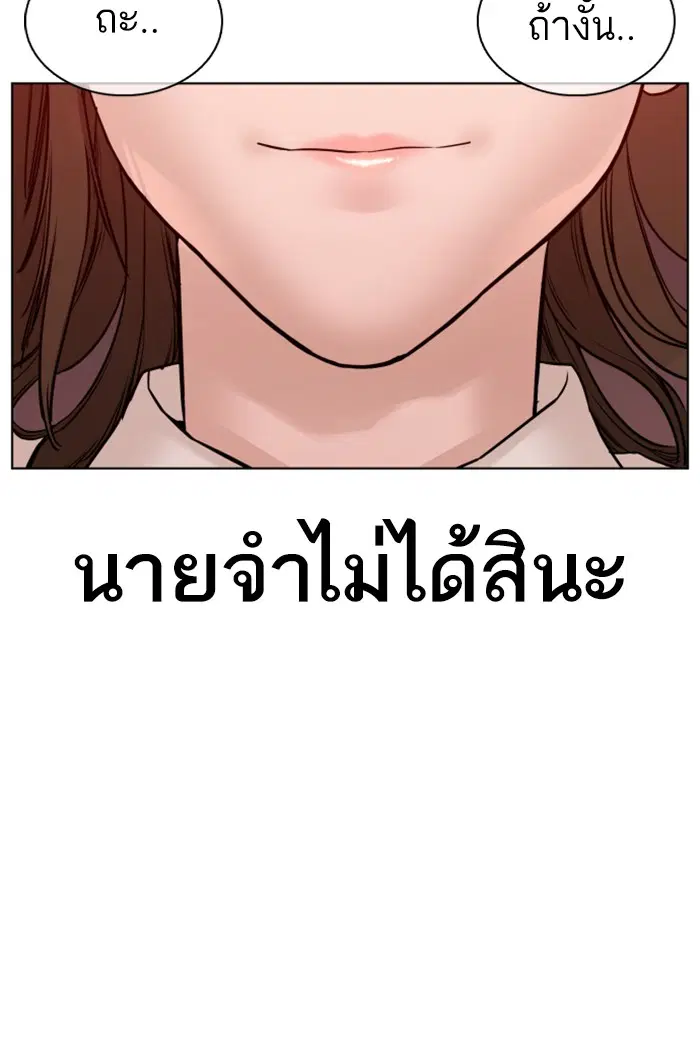 How to Fight ตอนที่ 79 หน้า 5