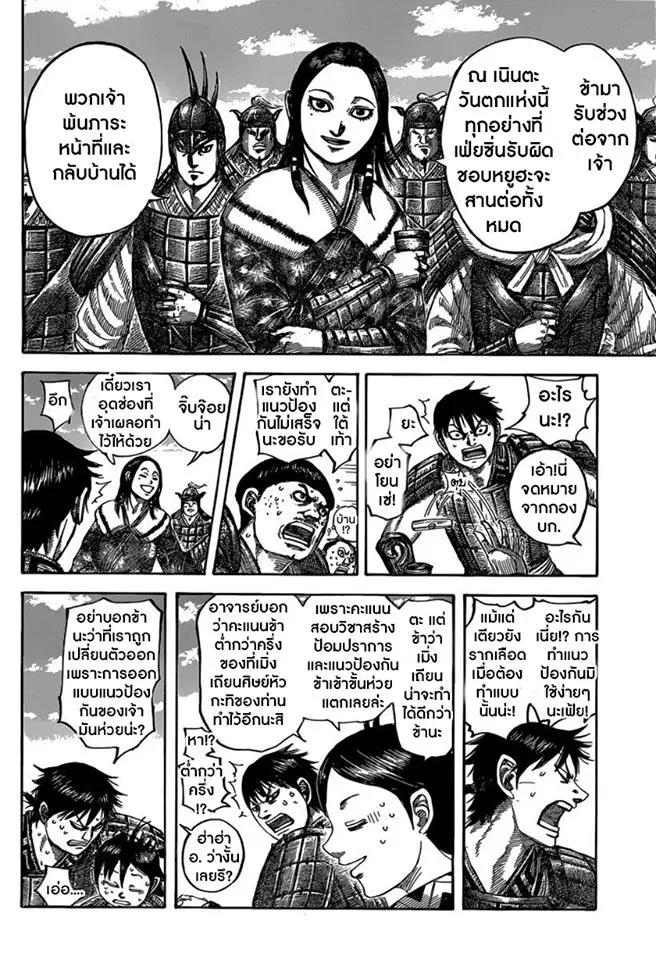 Kingdom ตอนที่ 485 หน้า 4