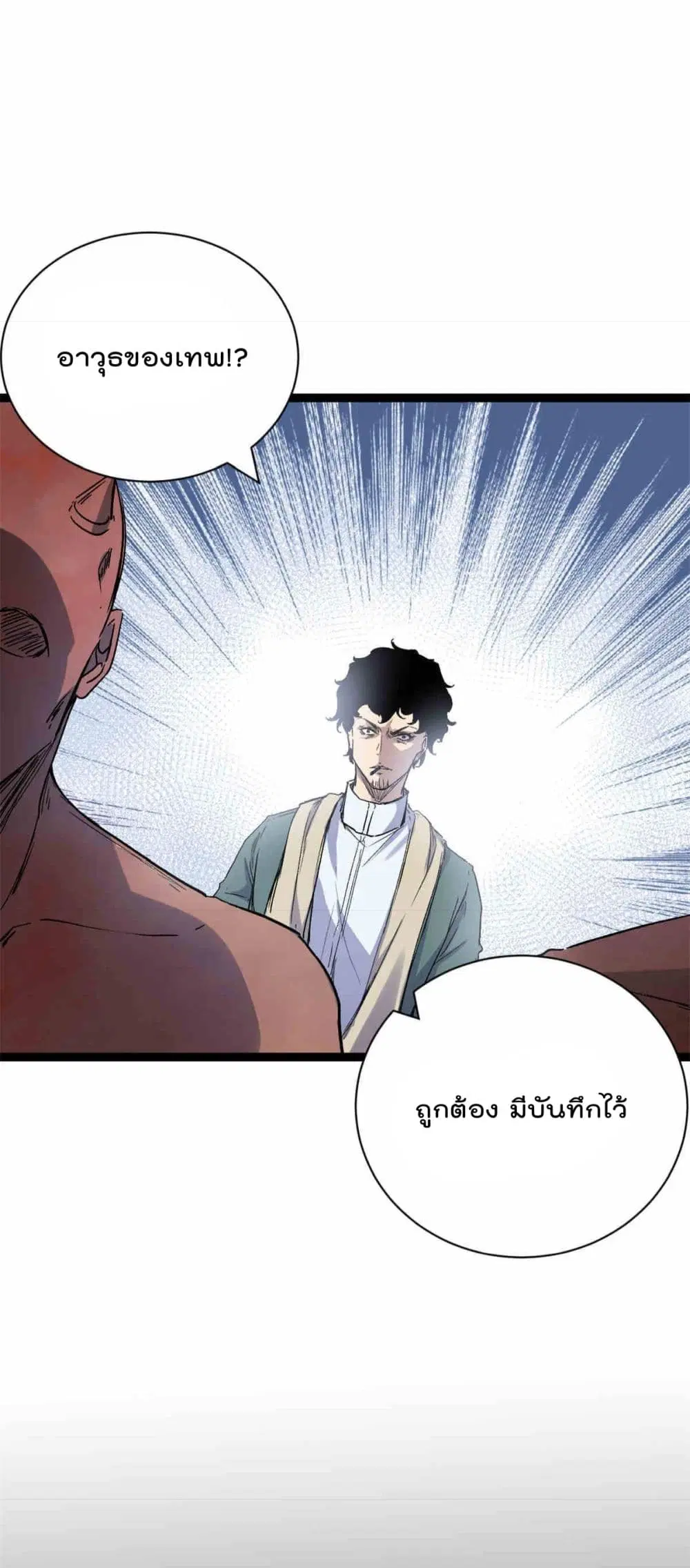Shadow Hack ตอนที่ 179 หน้า 12