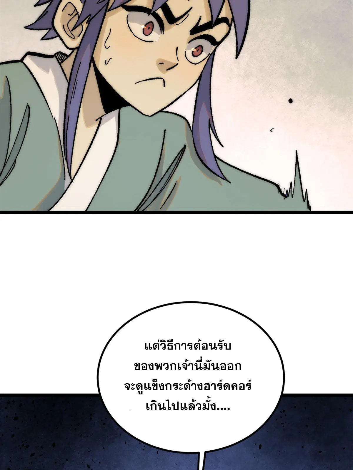 All Hail the Sect Leader ตอนที่ 224 หน้า 33