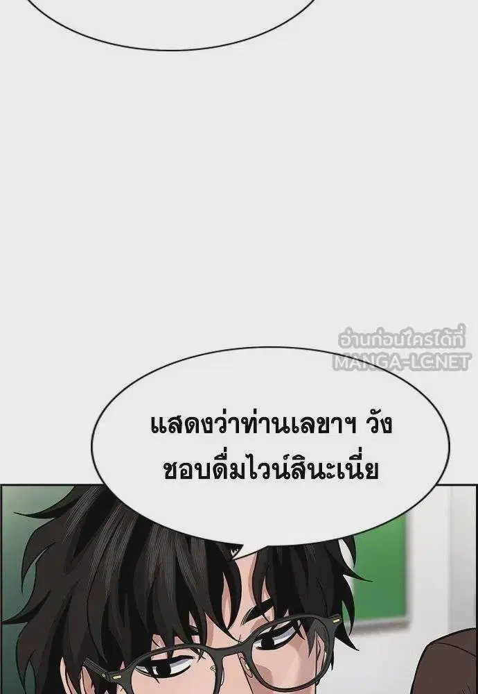 True Education ตอนที่ 171 หน้า 114