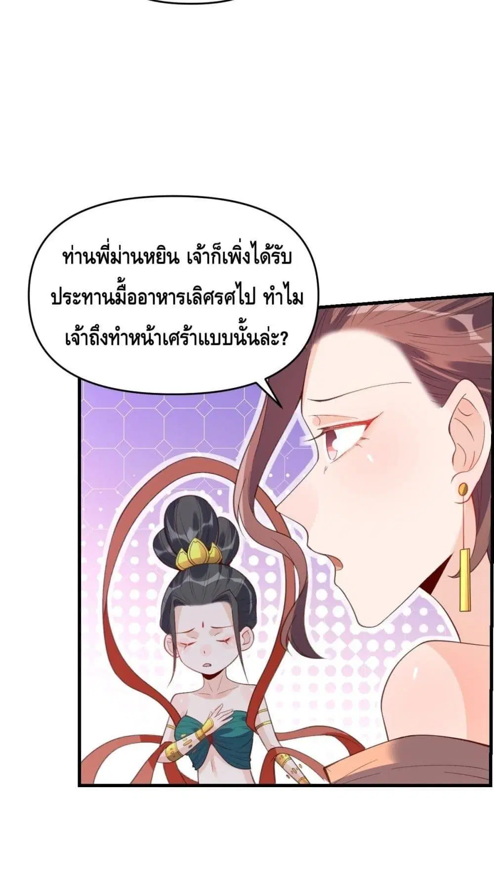 It Turns Out That I Am A Big Cultivator ตอนที่ 76 หน้า 10