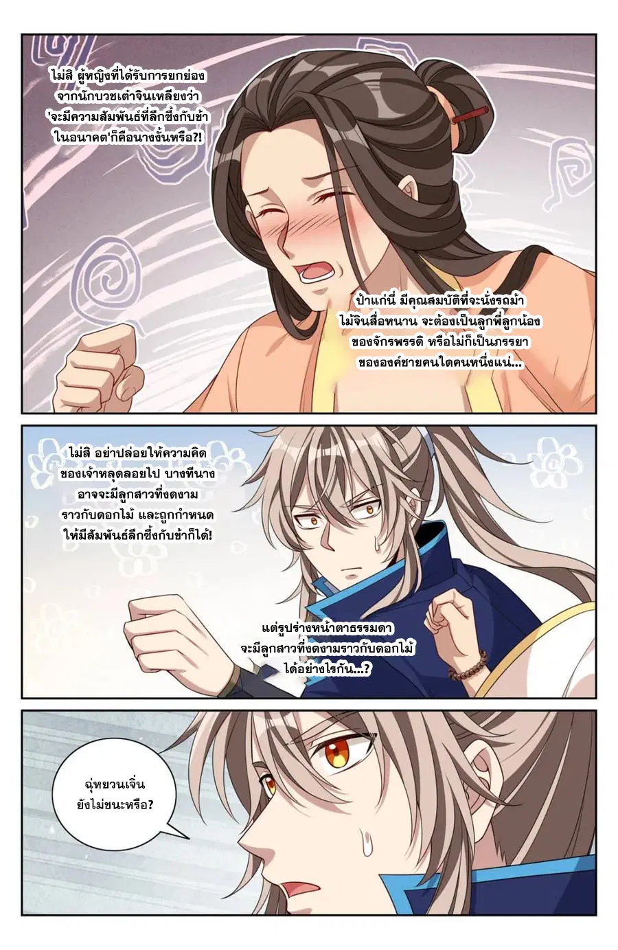 Nightwatcher ตอนที่ 360 หน้า 11