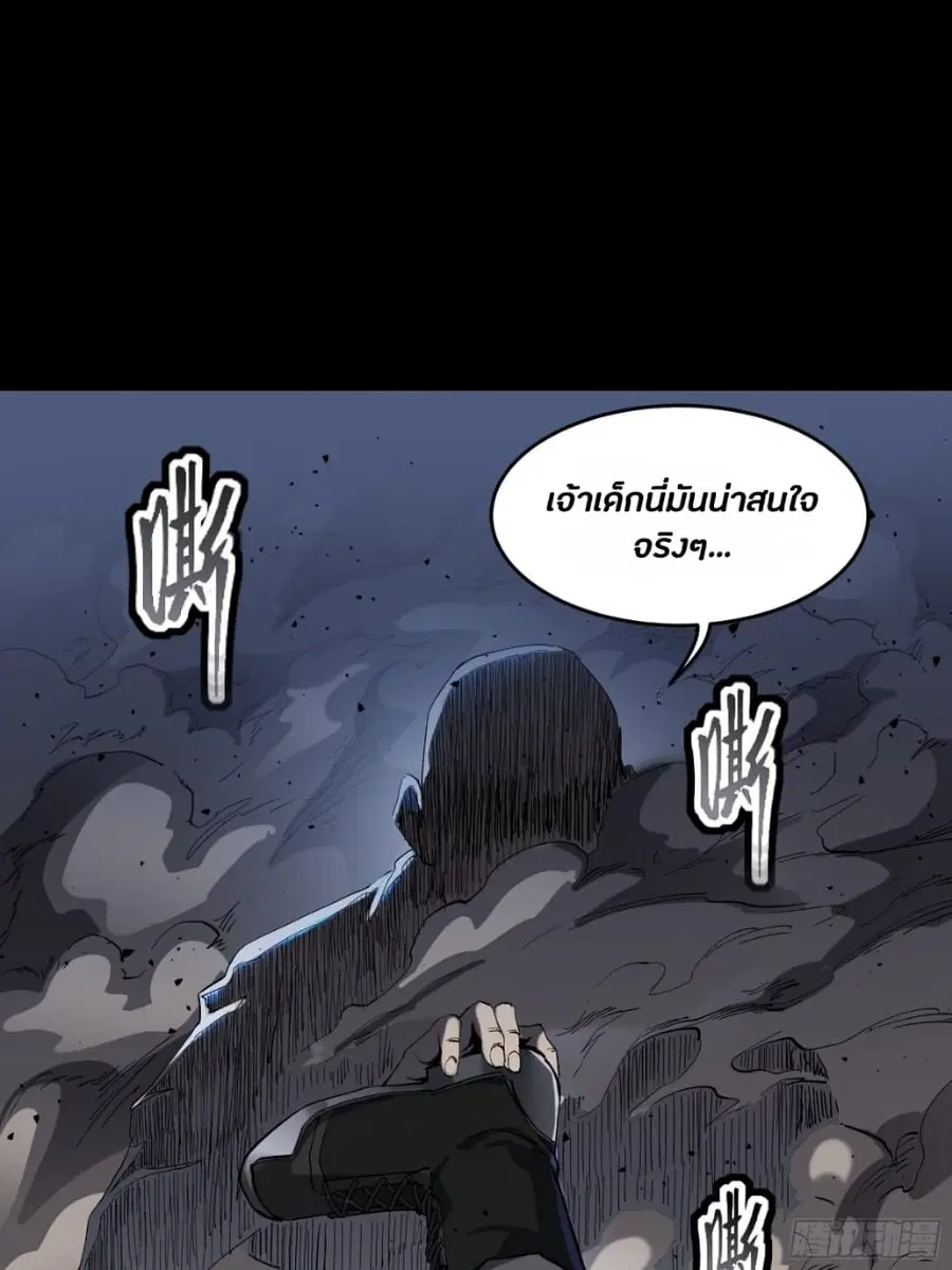 Legend of Star General ตอนที่ 45 หน้า 38