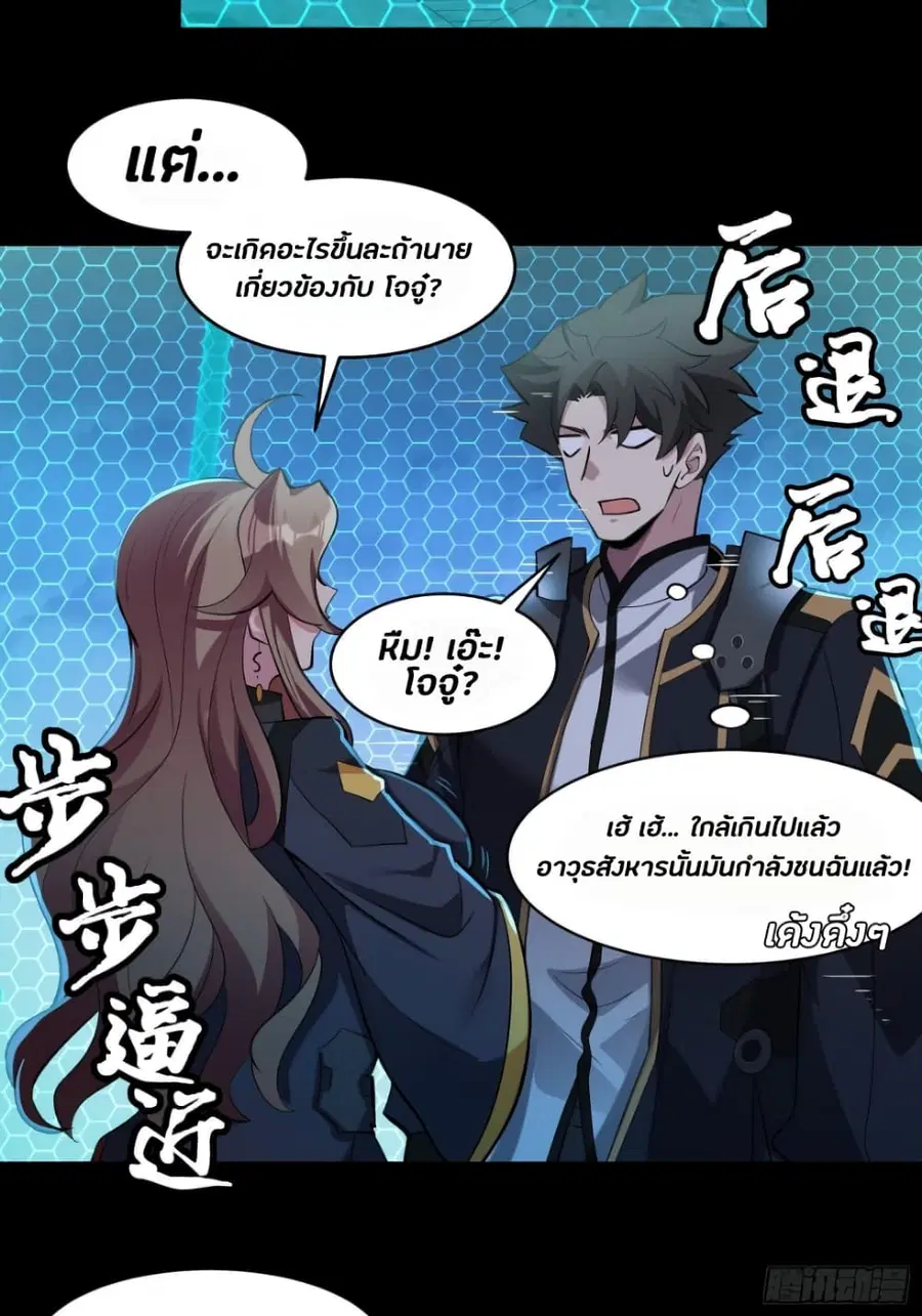 Legend of Star General ตอนที่ 35 หน้า 30