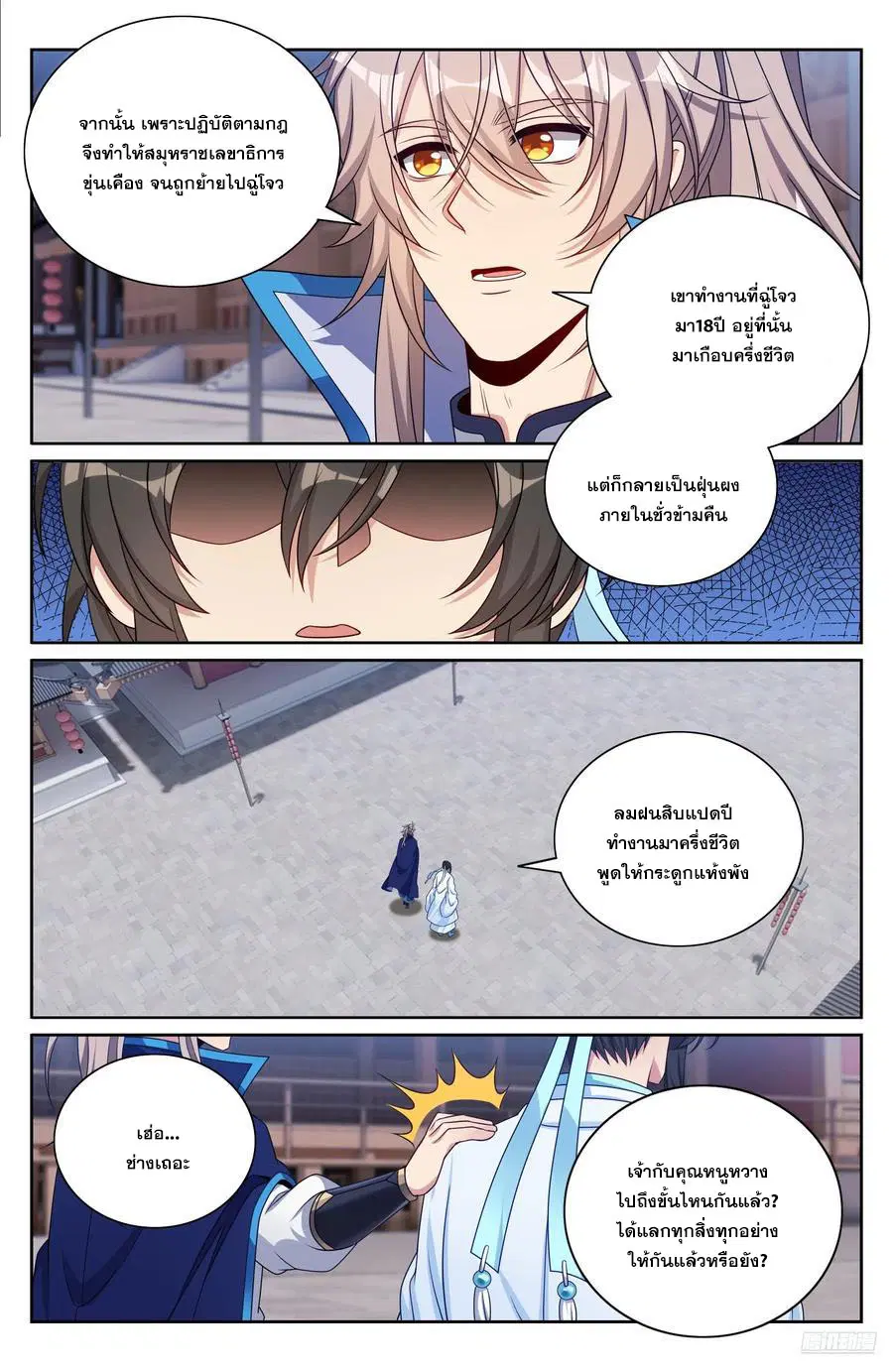 Nightwatcher ตอนที่ 470 หน้า 5