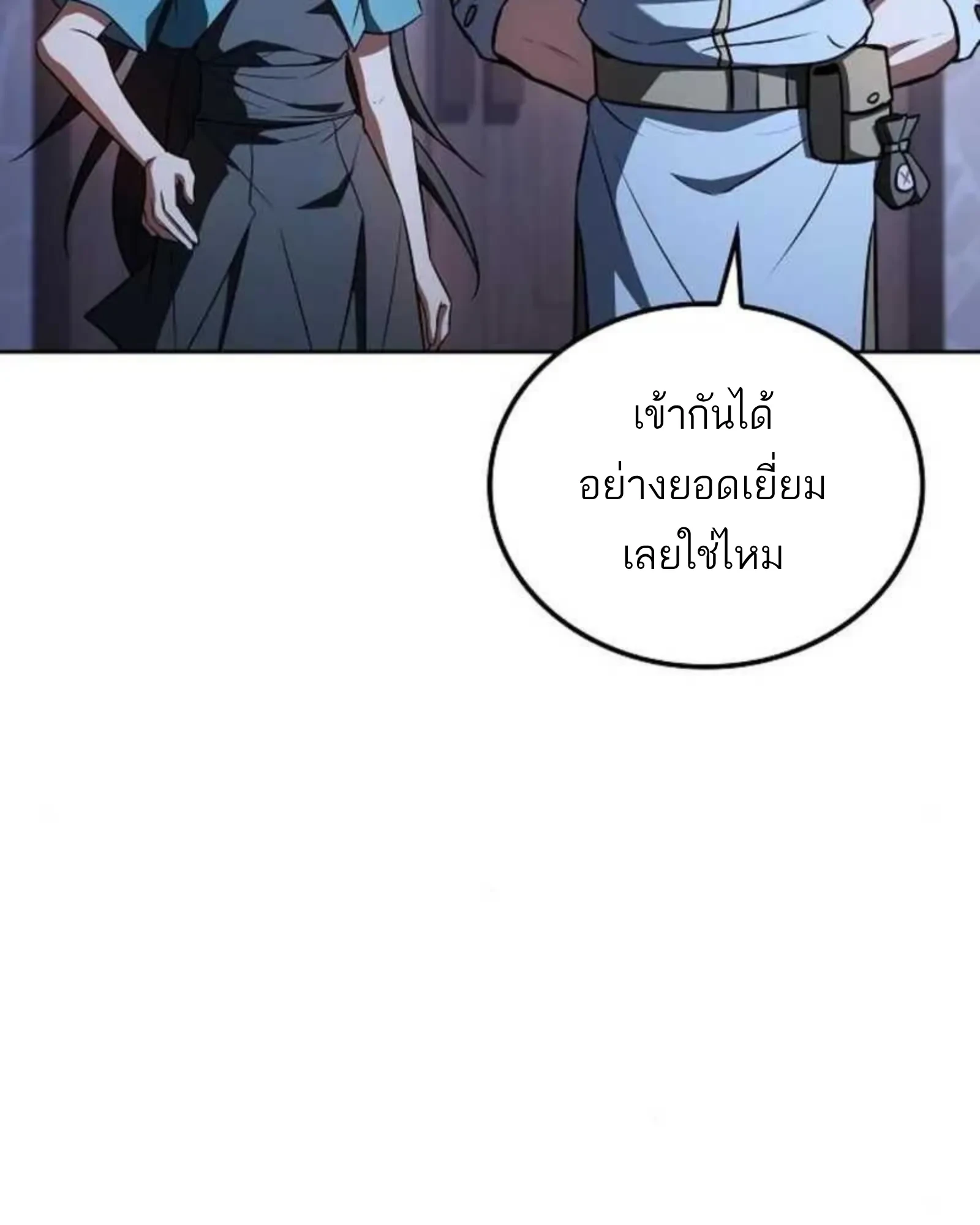 A Wizard’s Restaurant ตอนที่ 137 หน้า 183