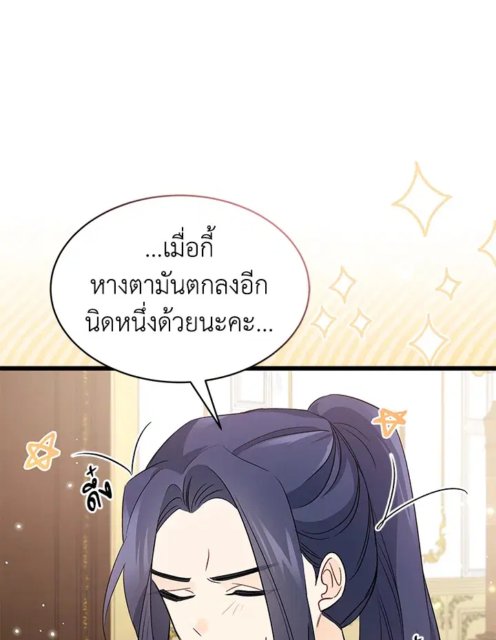 The Symbiotic Relationship Between a Panther and a Rabbit ตอนที่ 65 หน้า 90