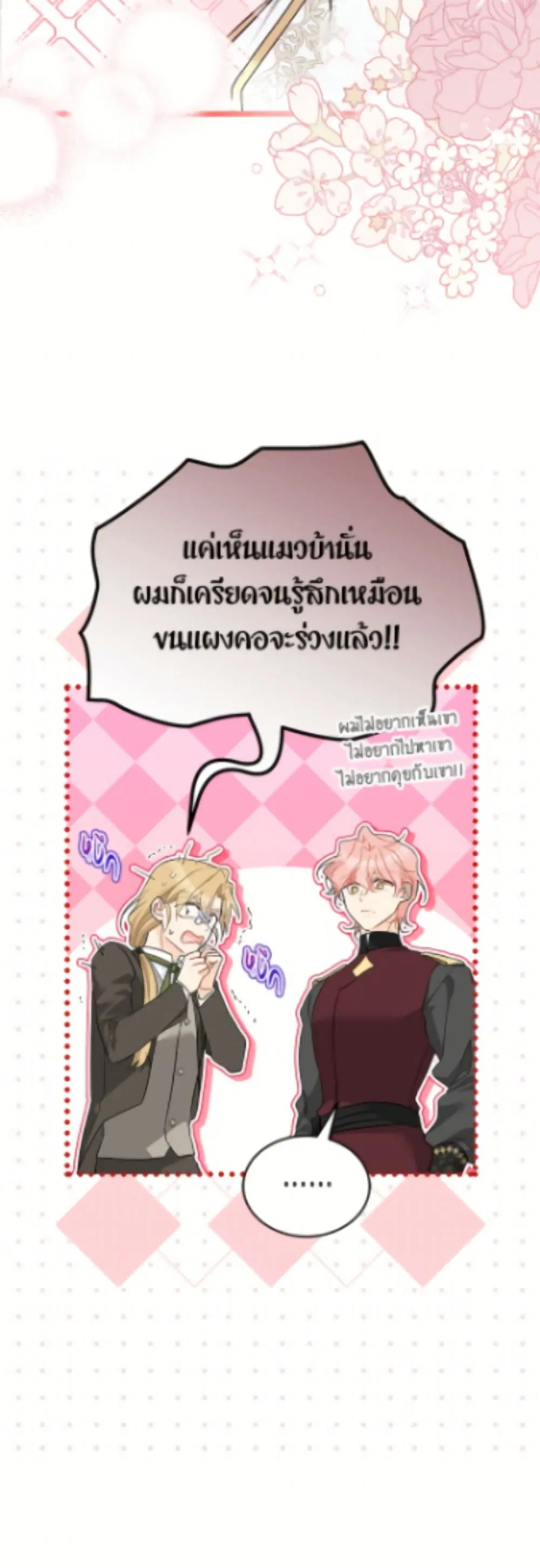 The Symbiotic Relationship Between a Panther and a Rabbit ตอนที่ 191 หน้า 27