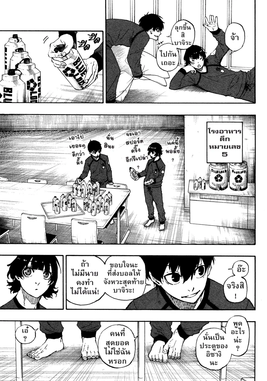 Blue lock ตอนที่ 38 หน้า 12