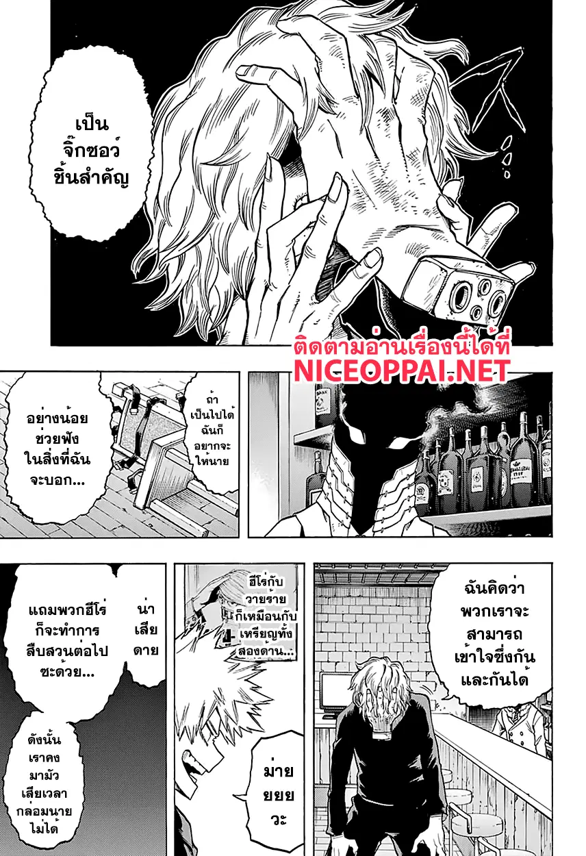 Boku no Hero Academia (My Hero Academia) ตอนที่ 86 หน้า 9