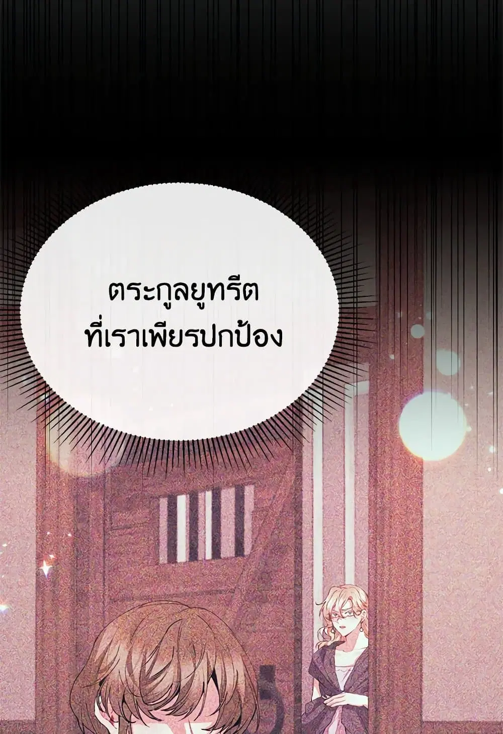 The Real Daughter Is Back ตอนที่ 27 หน้า 46