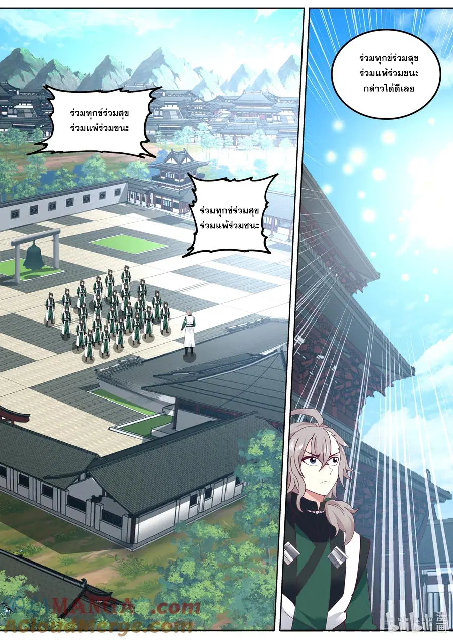 Martial God Asura ตอนที่ 788 หน้า 9