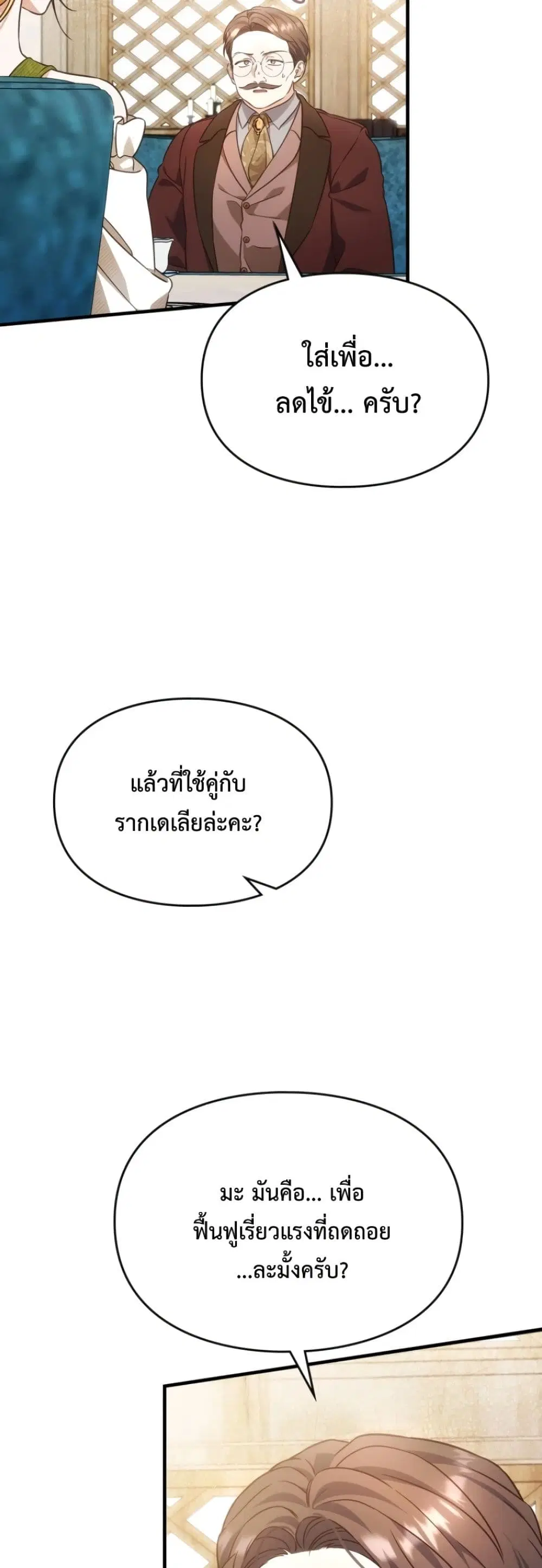 Time Healer Ceres – ย้อนเวลาครั้งนี้ ฉันจะรักษาทุกสิ่ง ตอนที่ 6 หน้า 33