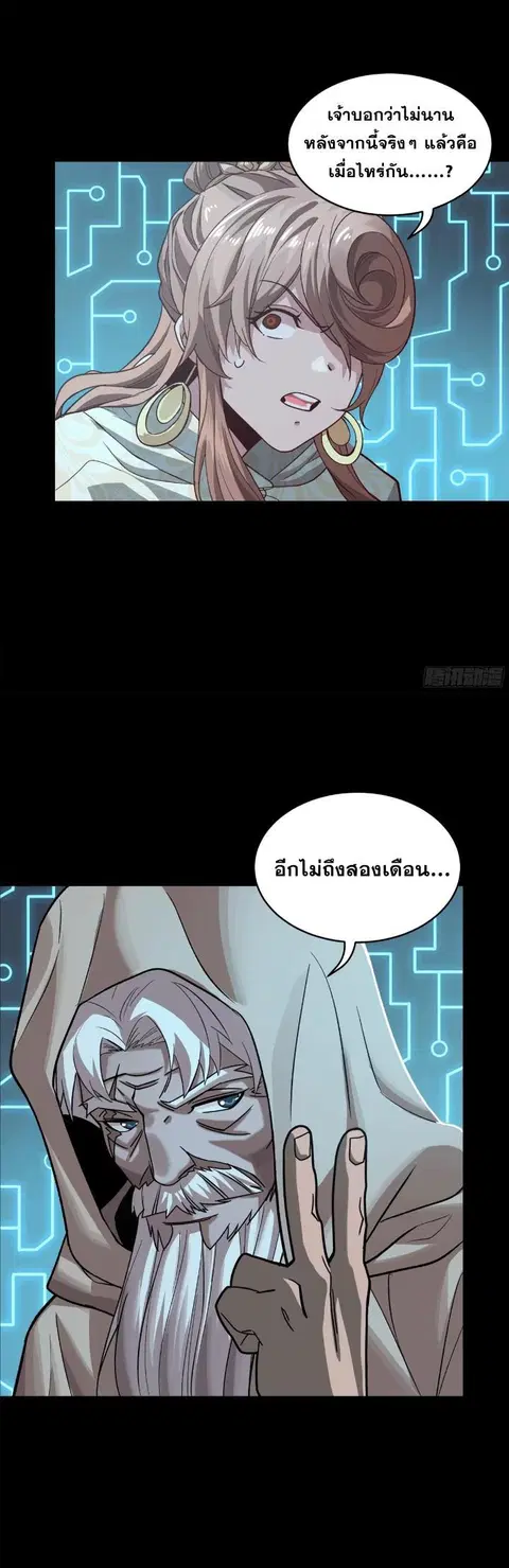 Legend of Star General ตอนที่ 147 หน้า 34