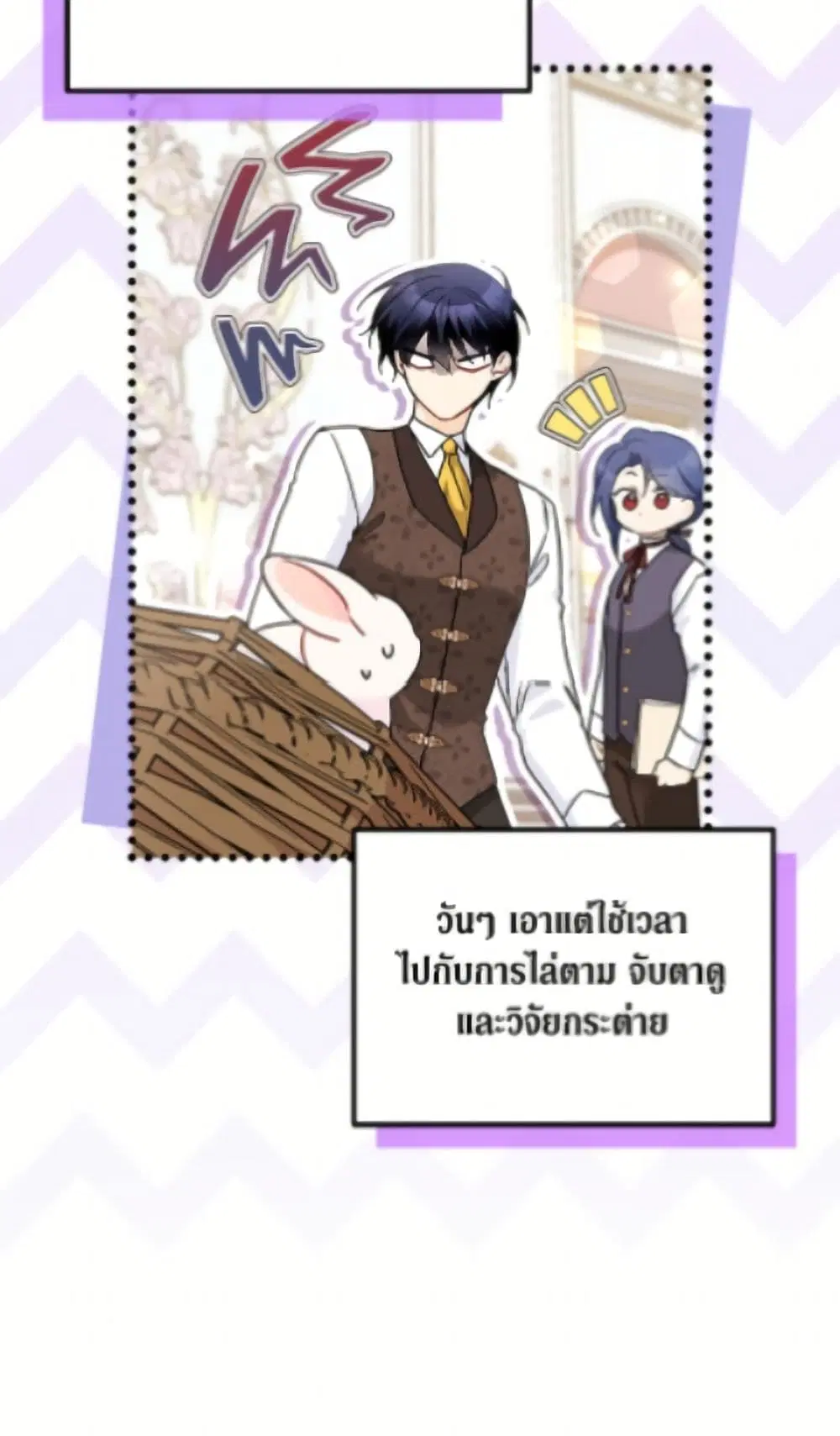 The Symbiotic Relationship Between a Panther and a Rabbit ตอนที่ 189 หน้า 26