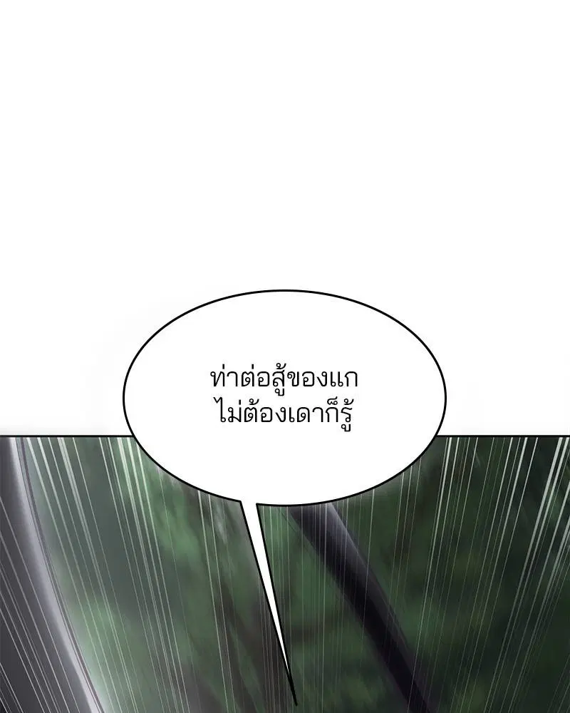 The Boy of Death ตอนที่ 81 หน้า 86