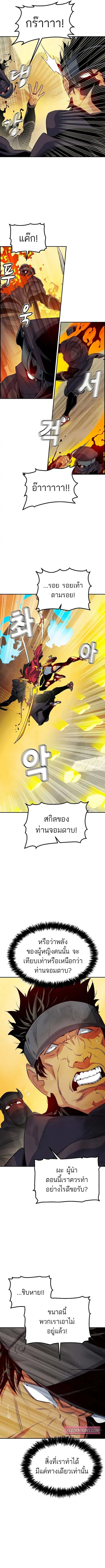 The Lone Necromancer ตอนที่ 125 หน้า 7