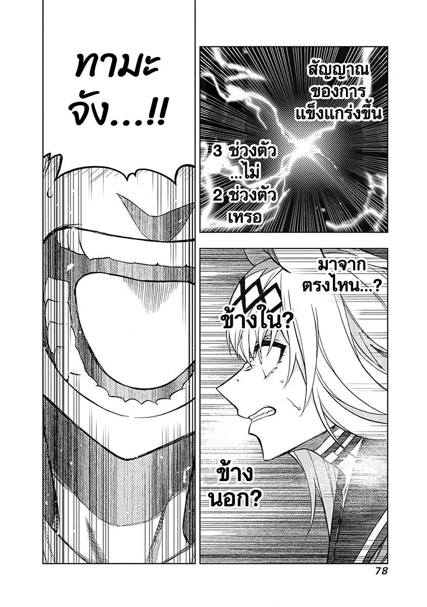 Uma Musume: Cinderella Gray ตอนที่ 71 หน้า 13