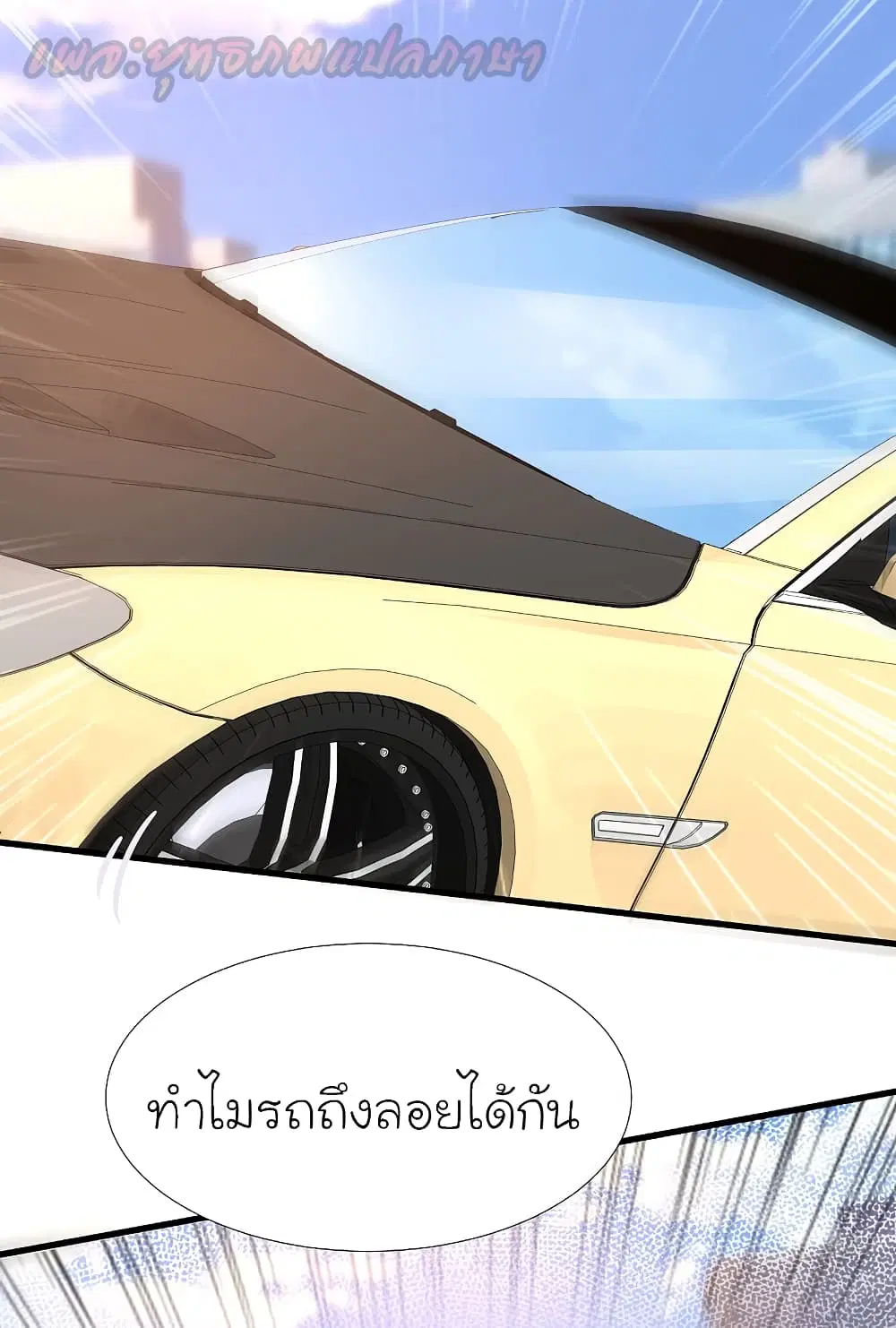 The Strongest Peach Blossom ตอนที่ 172 หน้า 18