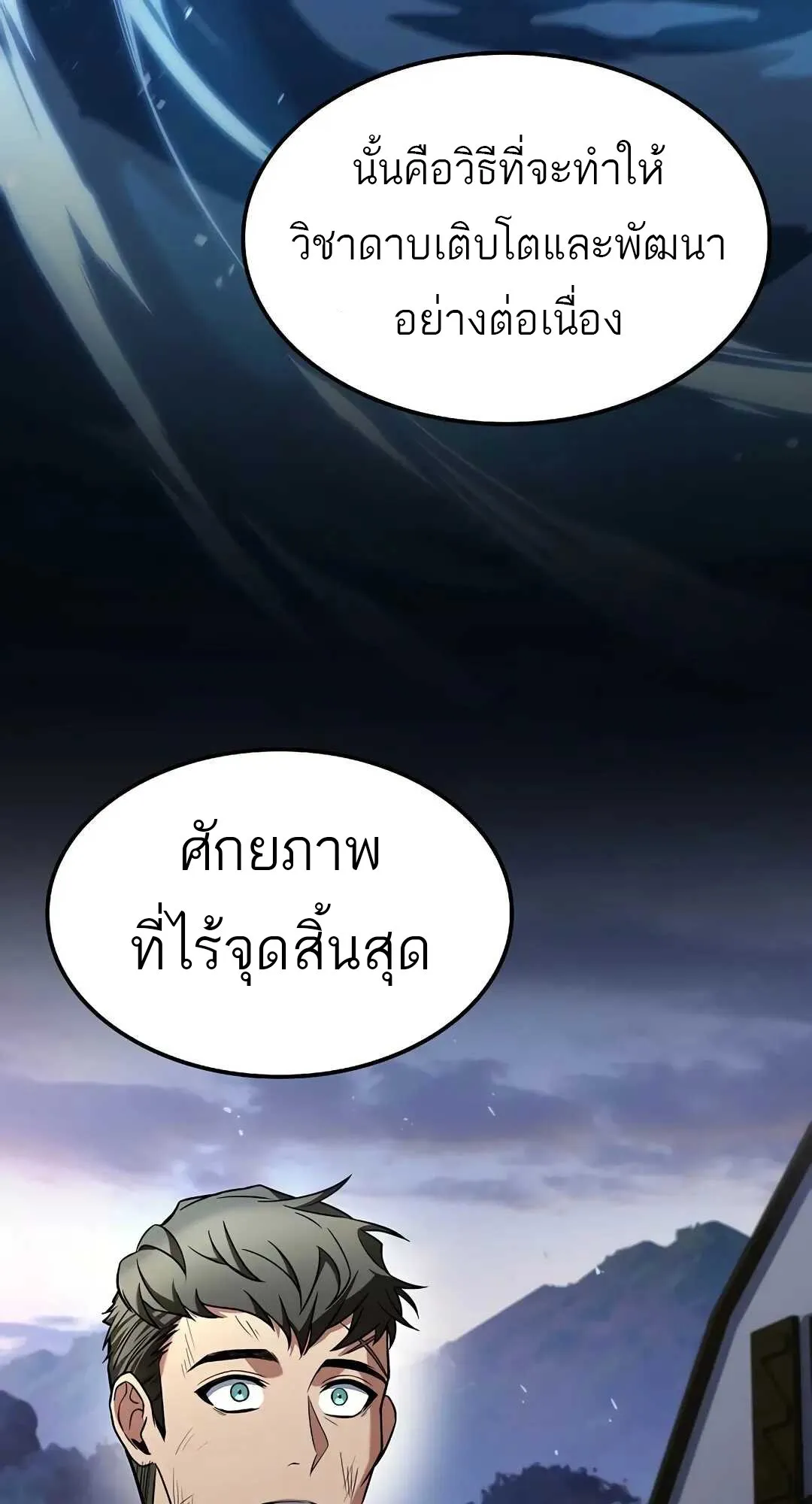 A Wizard’s Restaurant ตอนที่ 80 หน้า 76