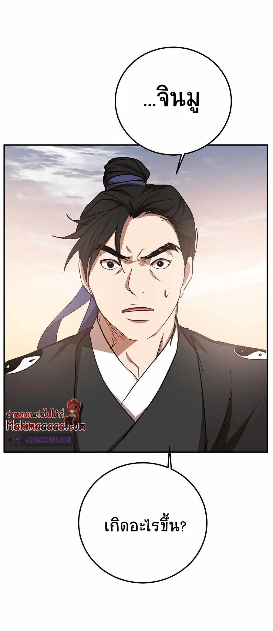 Path of the Shaman ตอนที่ 51 หน้า 78