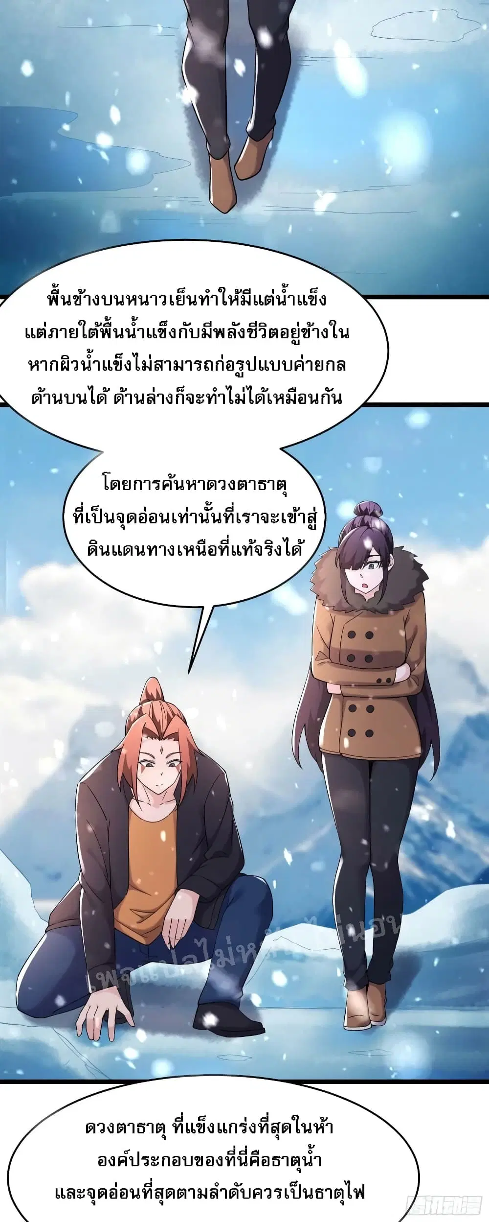 My Harem is All Female Students ตอนที่ 165 หน้า 5