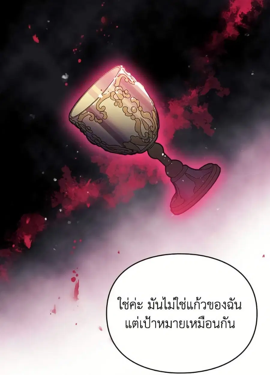 Death Is The Only Ending For The Villainess ตอนที่ 167 หน้า 32