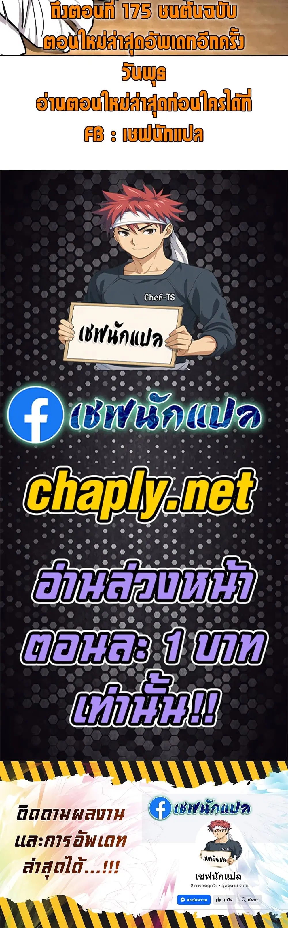 Return of the Mount Hua Sect ตอนที่ 168 หน้า 60