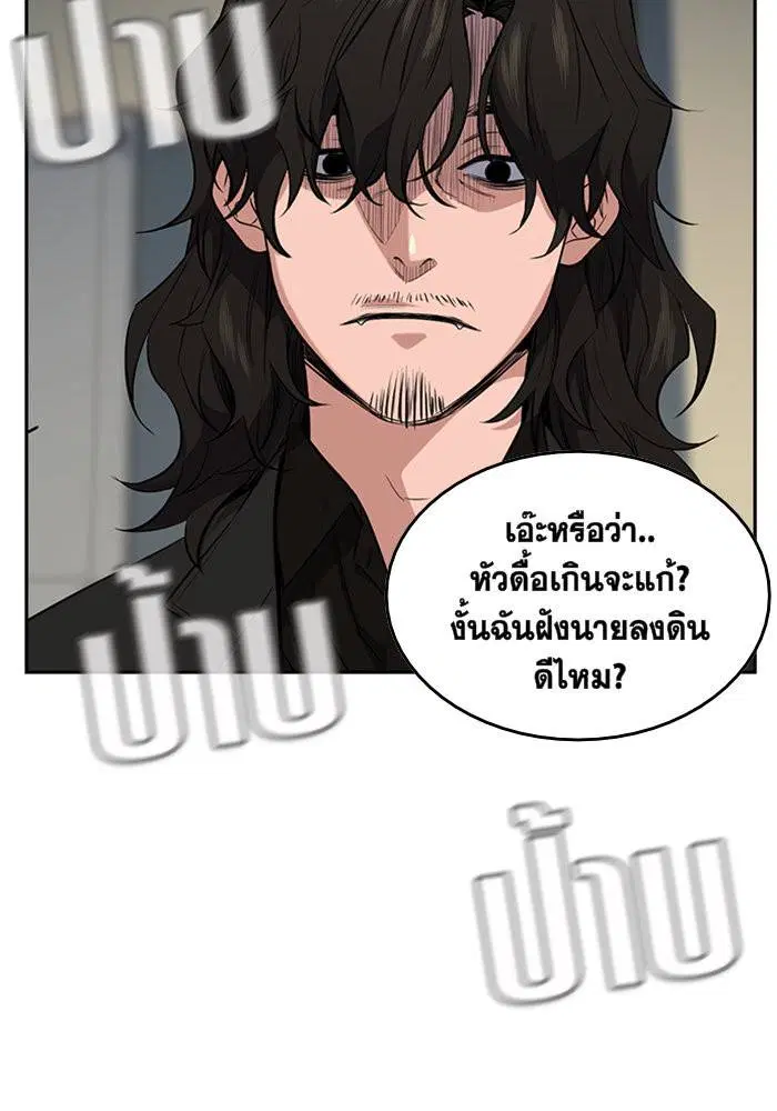 True Education ตอนที่ 1 หน้า 143