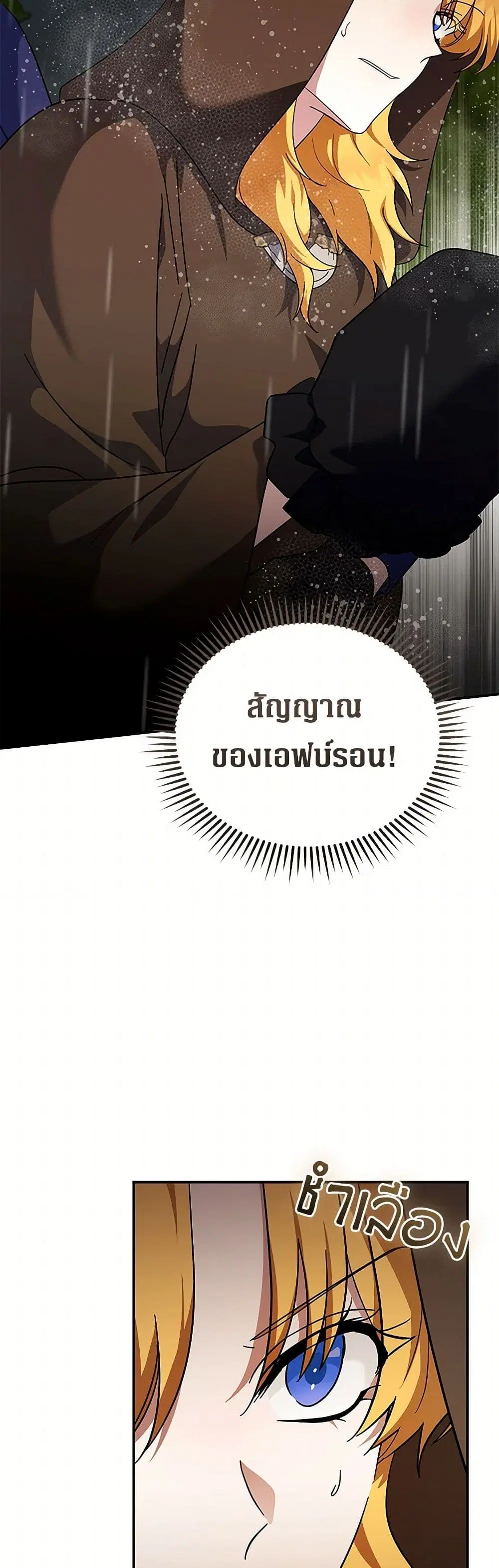 The Villainess Lives Again ตอนที่ 216 หน้า 14