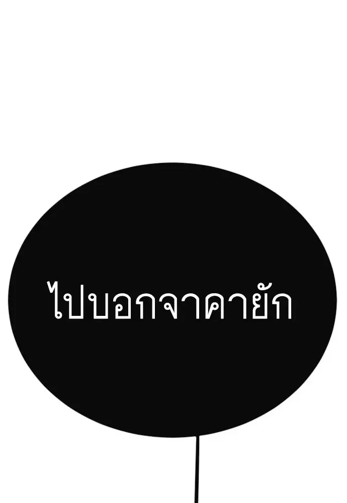 Superhuman Era ตอนที่ 208 หน้า 68