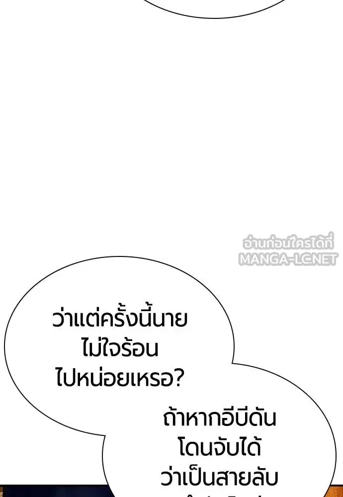 Jungle Juice ตอนที่ 124 หน้า 48