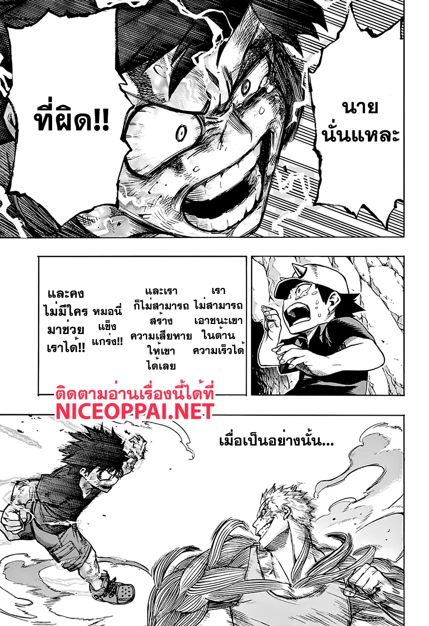 Boku no Hero Academia (My Hero Academia) ตอนที่ 75 หน้า 17
