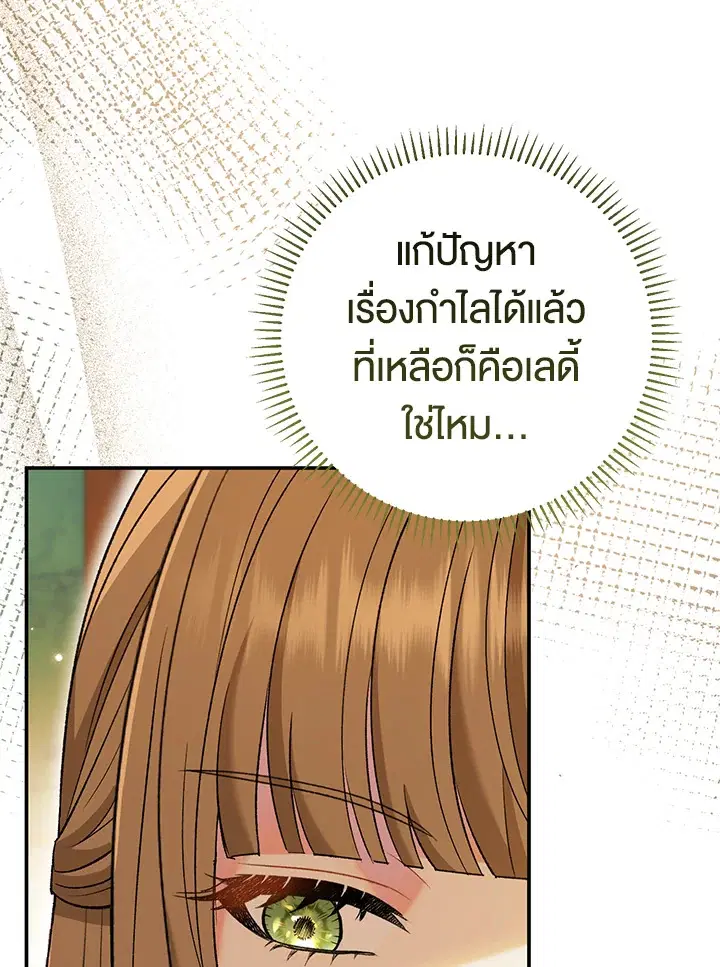 The Villain’s Match Is Too Perfect – คู่ดูตัวของนางร้ายเพอร์เฟกต์เกินไป ตอนที่ 16 หน้า 10