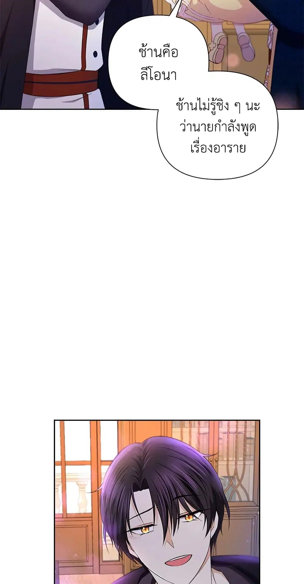 The Wicked Little Princess ตอนที่ 24 หน้า 6