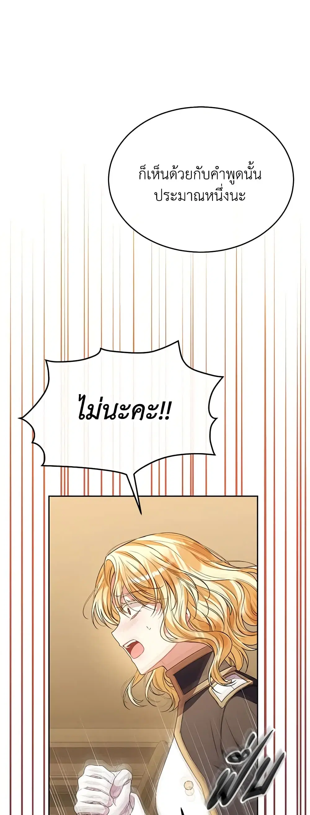 The Real Daughter Is Back ตอนที่ 80 หน้า 28