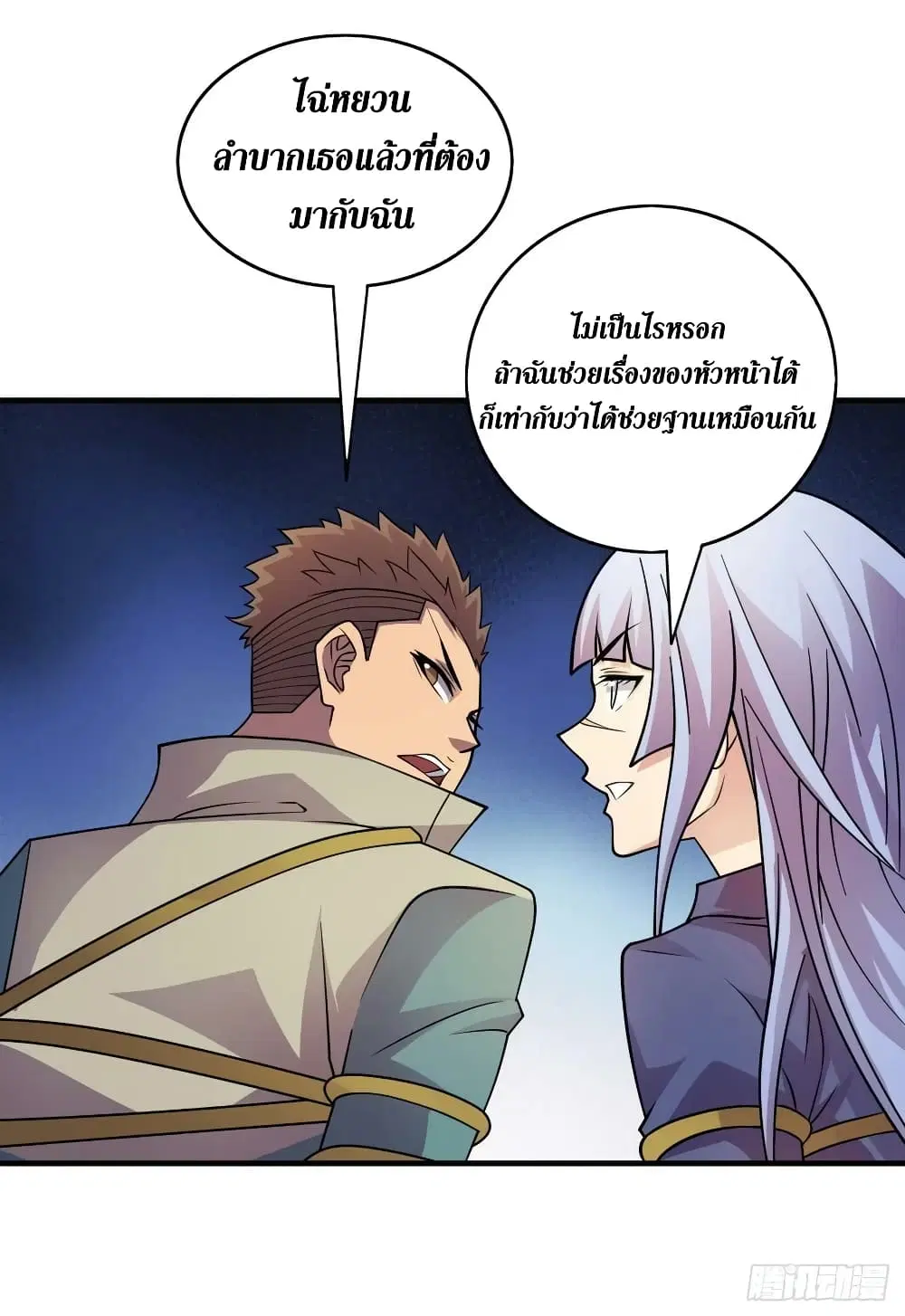 The Last Hero ตอนที่ 193 หน้า 11