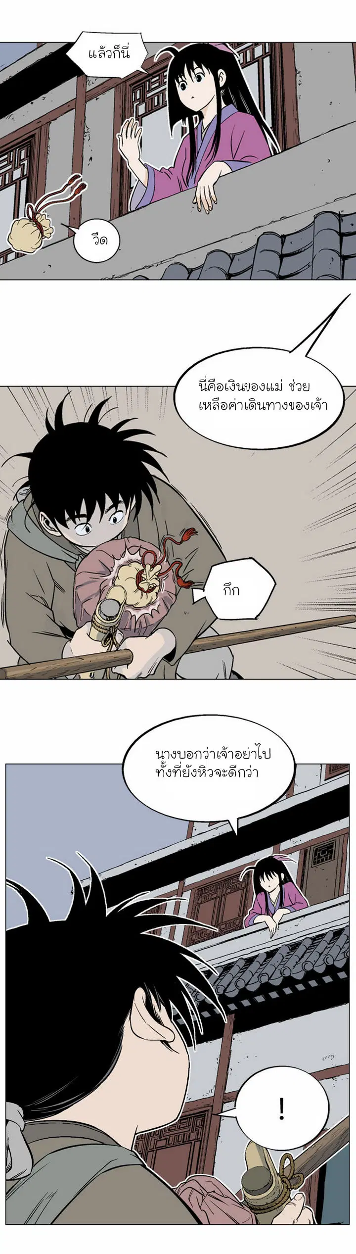 Gosu ตอนที่ 58 หน้า 24