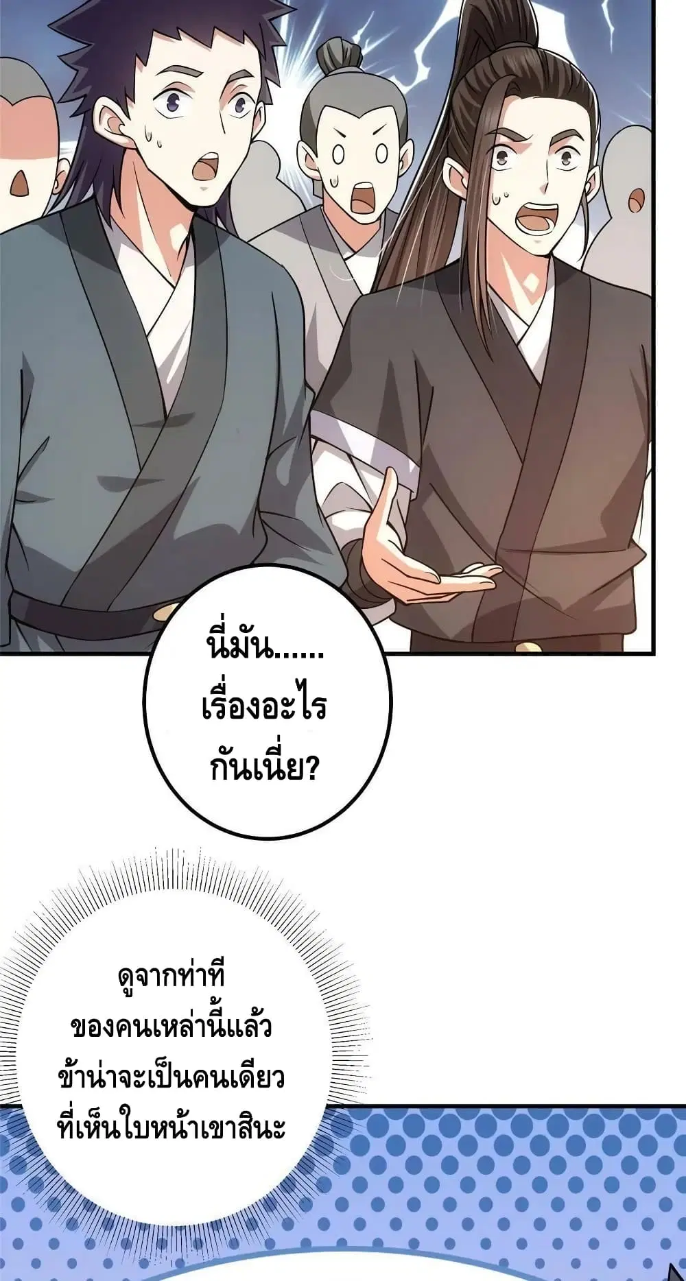 Keep A Low Profile ตอนที่ 121 หน้า 5